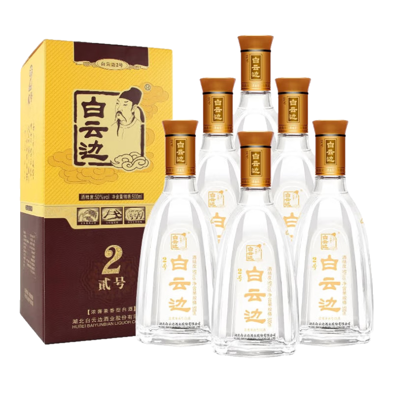 白云邊 2號貳號酒 濃醬兼香型白酒 50度 500ml*6 整箱裝