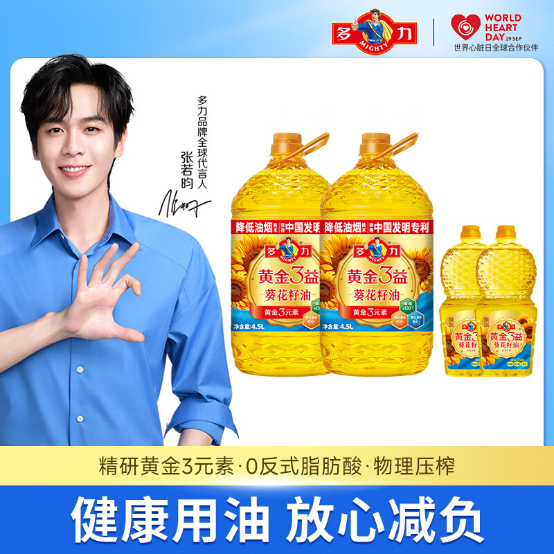 多力黄金3益葵花籽油4.5L家用营养食用油物理压榨 葵花籽油4.5L*2桶（赠2瓶小油）