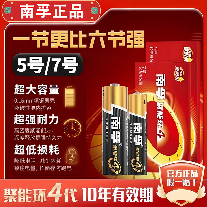南孚电池南孚电池5号7号碱性电池五号七号儿童玩具电池?？仄魇蟊旮傻绯?号20粒 南孚5号电池【50粒】