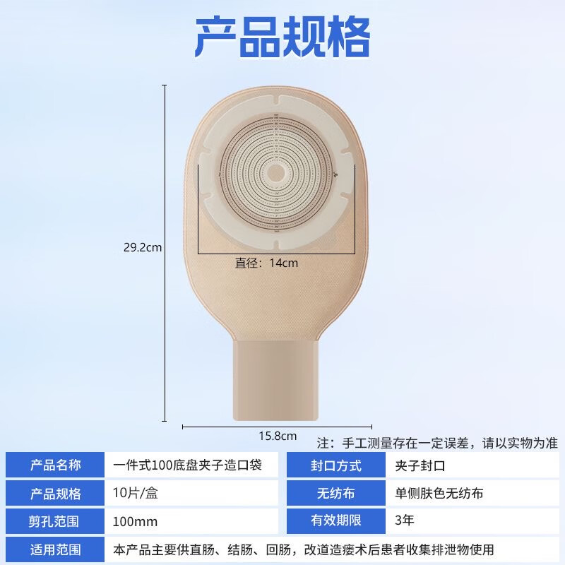 护士同学100mm一件式加大号造口袋大尺寸造瘘袋大底盘术后大便袋子剪孔100 升级锯齿平盘严防渗漏100mm（5个装）