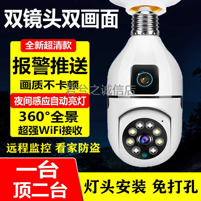 埠帝燈頭式監(jiān)控器攝像頭家用手機(jī)遠(yuǎn)程無線網(wǎng)絡(luò)全景高清戶外4G攝影頭 燈頭式雙鏡頭監(jiān)控 30天循環(huán)錄像 1080p 廣角(監(jiān)控距離3-1