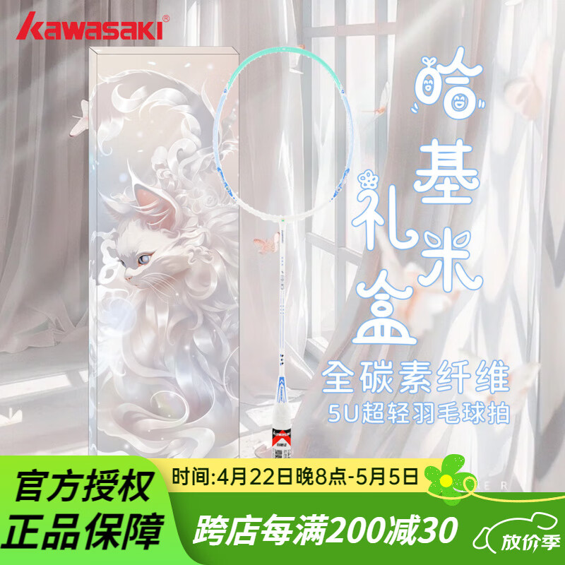 川崎（KAWASAKI）哈基米羽毛球拍5U超轻全碳素男女运动专业羽毛球拍单品官方正品 哈基米蓝色【粉色线】礼盒装 24磅(弹性好丨标准磅数)