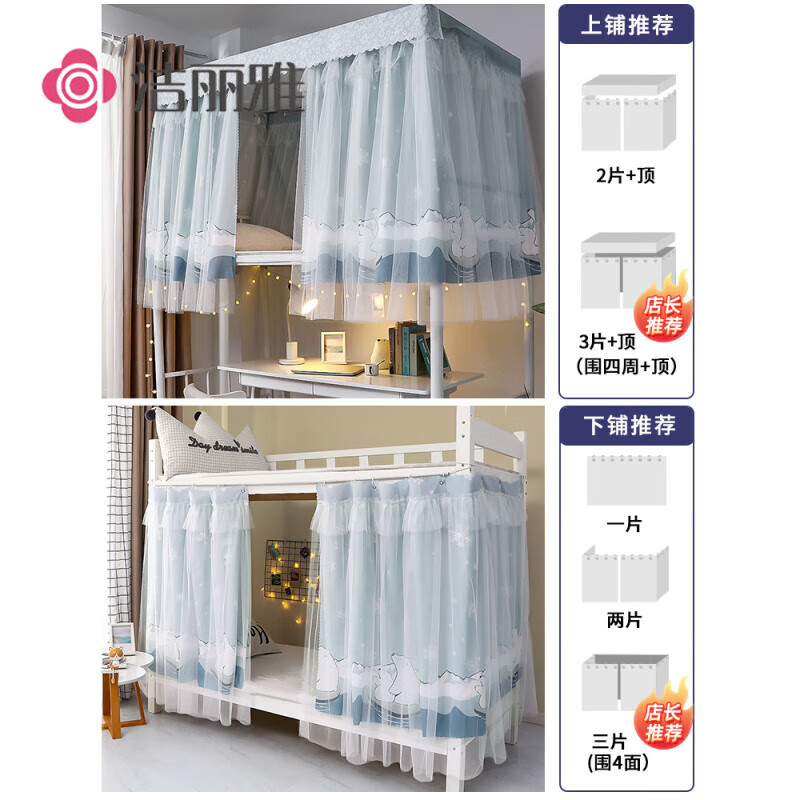 潔麗雅床簾一體式學(xué)生宿舍蚊帳遮光布上下鋪女簾子床大學(xué)寢室隔斷簾 雪山熊 1.15m高【3片】遮四面