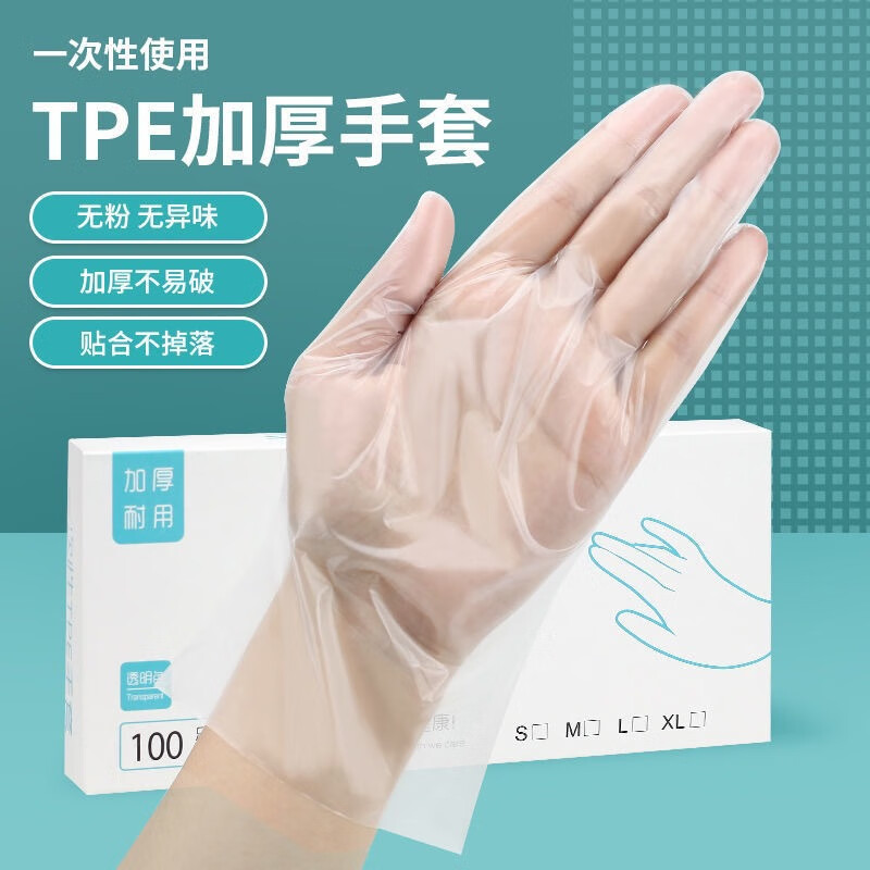 洋臣食品級(jí)專(zhuān)用一次性手套TPE抽取式烘焙餐飲廚房加厚耐用PVC防護(hù)手膜 加厚耐磨TPE【5盒350枚】食品級(jí)