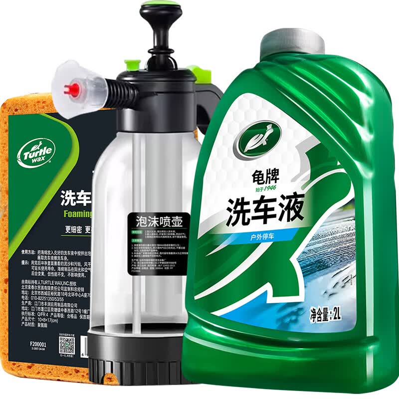 龟牌(Turtle Wax)硬壳盾洗车液水蜡清洁剂去油膜大桶强力去污泡沫套装汽车用品 【喷壶高效洗车】 2L +喷壶+海绵