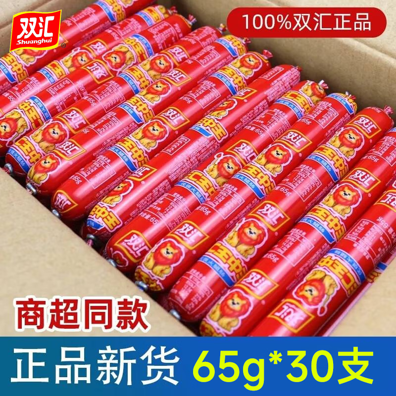 双汇王中王火腿肠65g大根整箱泡面肠即食猪肉香肠肉肠煎炸烧烤肠零食 双汇王中王65g*30支