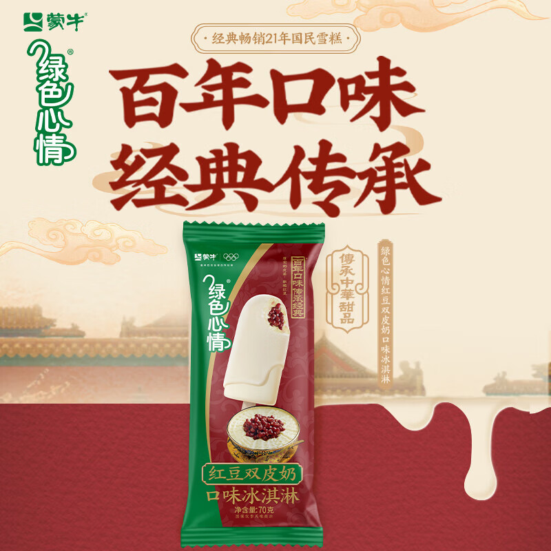 蒙牛绿色心情红豆双皮奶口味冰淇淋70gx5支