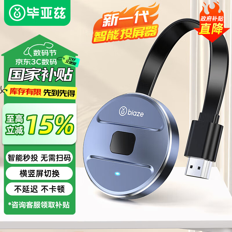 畢亞茲 手機無線投屏器5G+2.4雙頻傳輸協(xié)議音視頻同屏器 支持蘋果華為手機電腦接電視顯示器投影儀