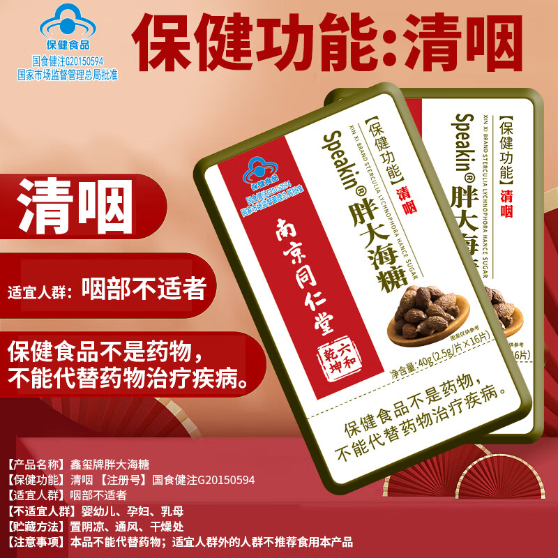 南京同仁堂润喉糖 蓝帽认证 清咽 胖大海糖金银花润喉糖含片草本咽喉送老师 拍1发2【包含赠送共发2盒】金银花+胖大海共80g