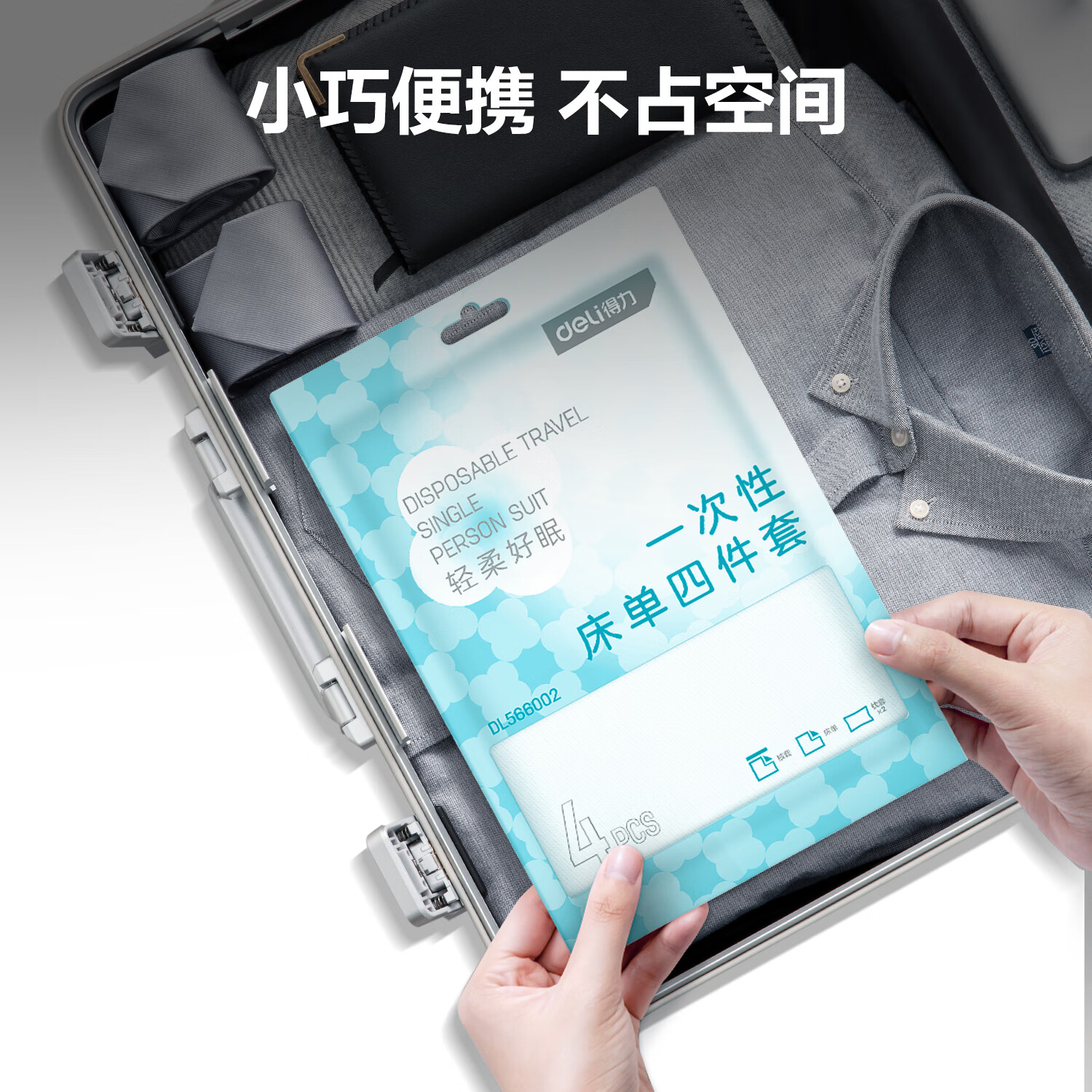 得力（deli）旅行一次性床单被罩枕套酒店四件套双人单人加厚被套便携隔脏出游 【双人/4件套】枕套*2+床单+被套