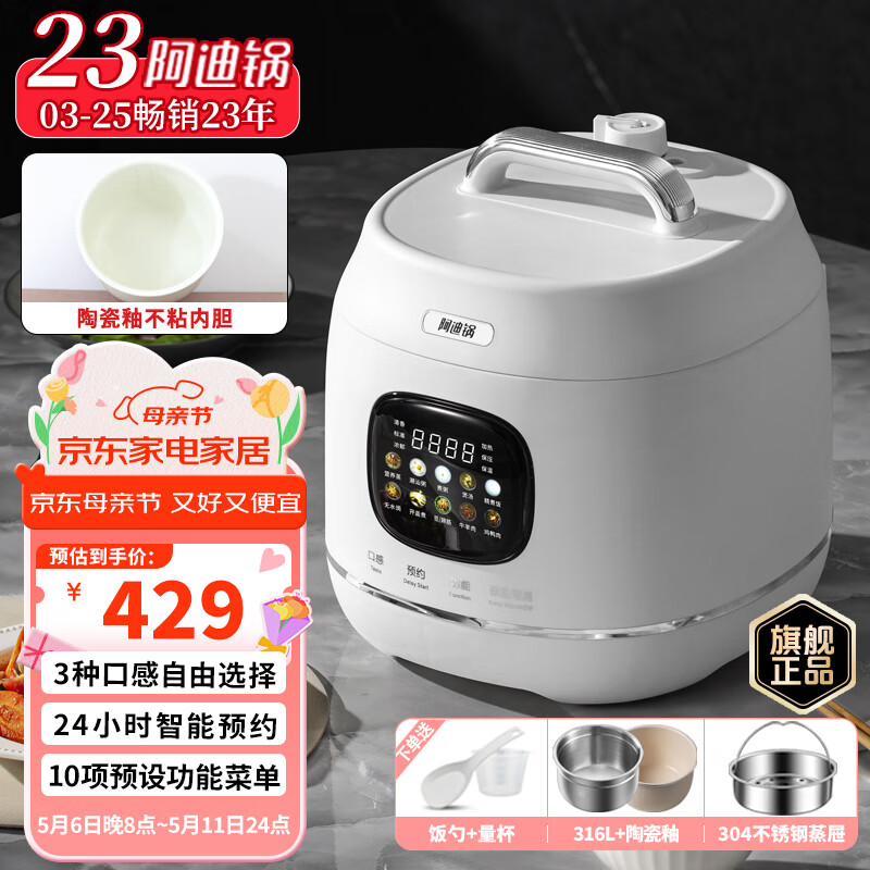 洛贝阿迪锅5EPP20 电压力锅新款5L大容量多功能全自动家用智能预约高压锅 316 0涂层 上蒸下煮开盖火锅 白色双胆【316钢胆+陶瓷油不粘+蒸屉】- 5L