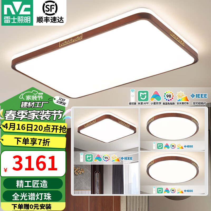 雷士照明（NVC）中式原木風全光譜智能高顯指吸頂燈客廳燈臥室燈燈具燈飾全屋套餐 【三室一廳】全光譜客廳+臥室*3