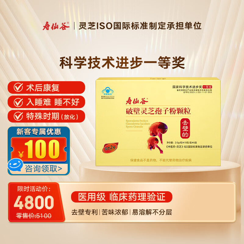 寿仙谷【镇店爆款】去壁专利破壁孢子粉 营养保健品强免疫 礼盒 【90天量】2克90包礼盒