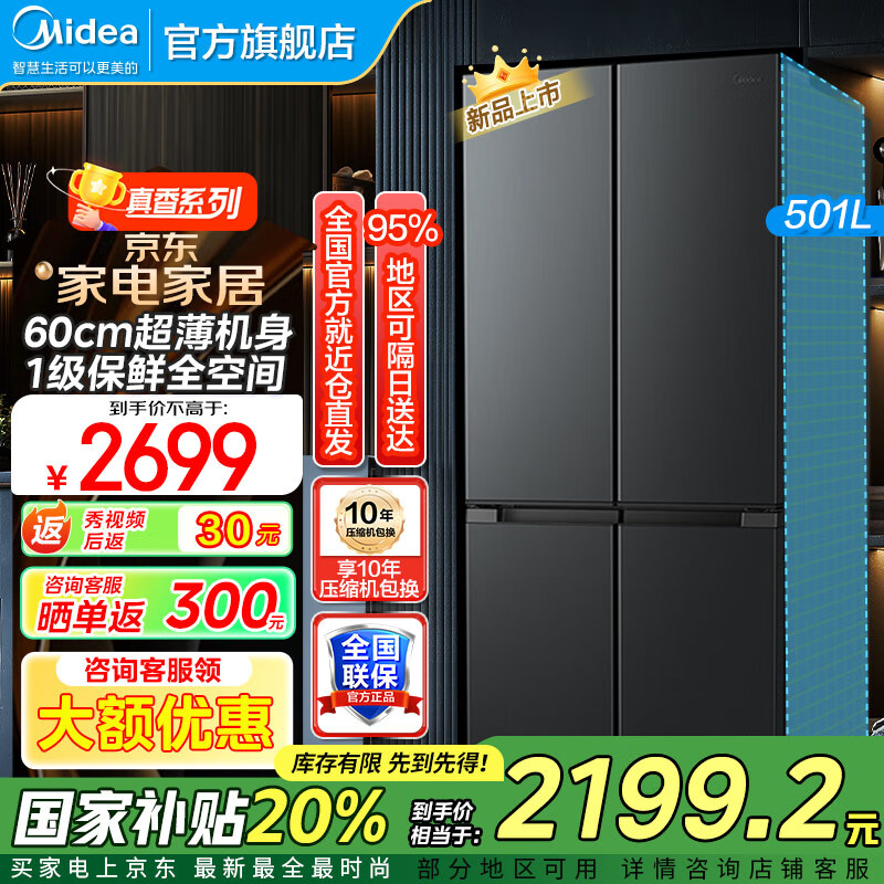 ���ģ�Midea��501���� ����ϵ�� 60cm����ʮ���Ŀ���һ����Ƶ������˪���ܴ����������BCD-501WSPM(Q)̿��-���� �ذ���Ʒح60cm��������501