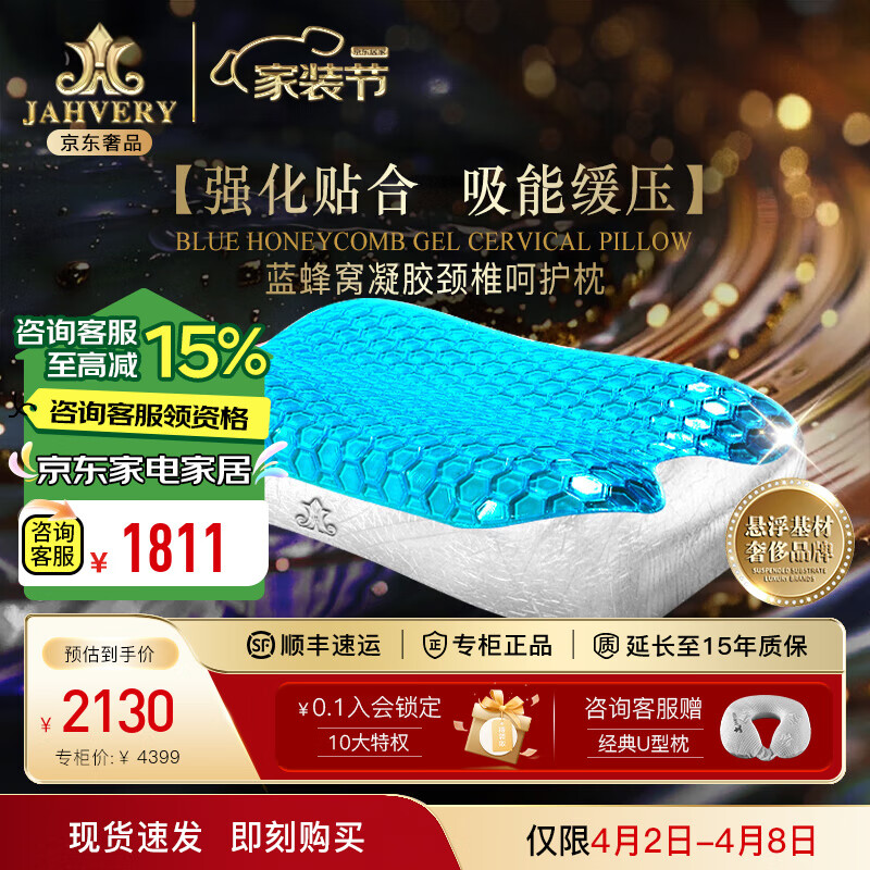 嘉唯（JAHVERY）【頸椎衛(wèi)士】凝膠枕頭頸椎記憶棉枕頸椎病成人睡覺專用護(hù)頸枕頭 云端凝膠-頸椎衛(wèi)士-肌感蜂窩