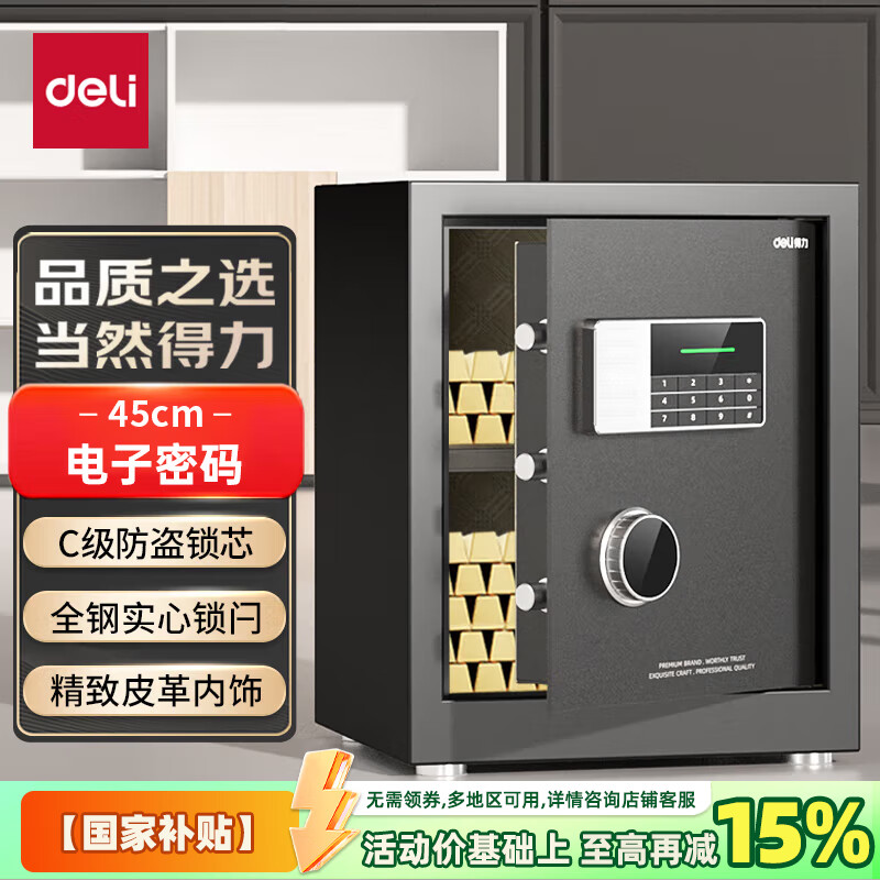 得力（deli）保险柜 曜臻系列电子密码保险保管箱 办公家用保管保险箱 全钢实心加粗锁闩 高45cm AE610