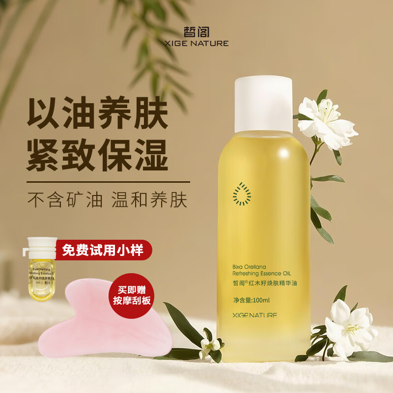 皙阁红木籽精油按摩刮痧SPA面部全身通经络提拉紧致护肤精华油100ml