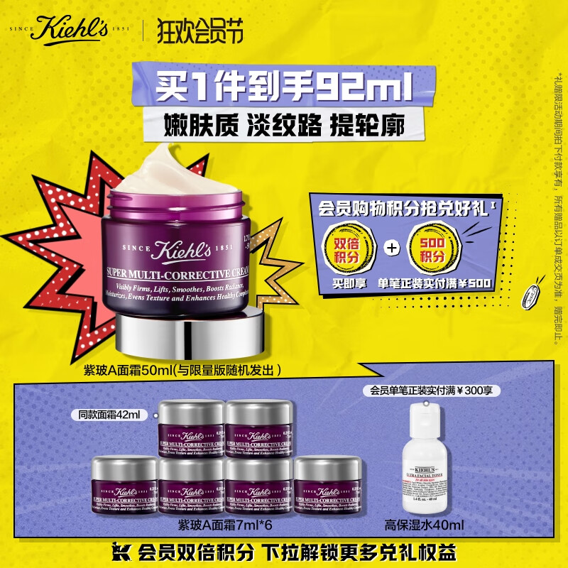 科顏氏（Kiehl’s）紫玻A面霜50ml 緊致提拉淡紋修顏霜護(hù)膚品禮盒生日送老婆禮物