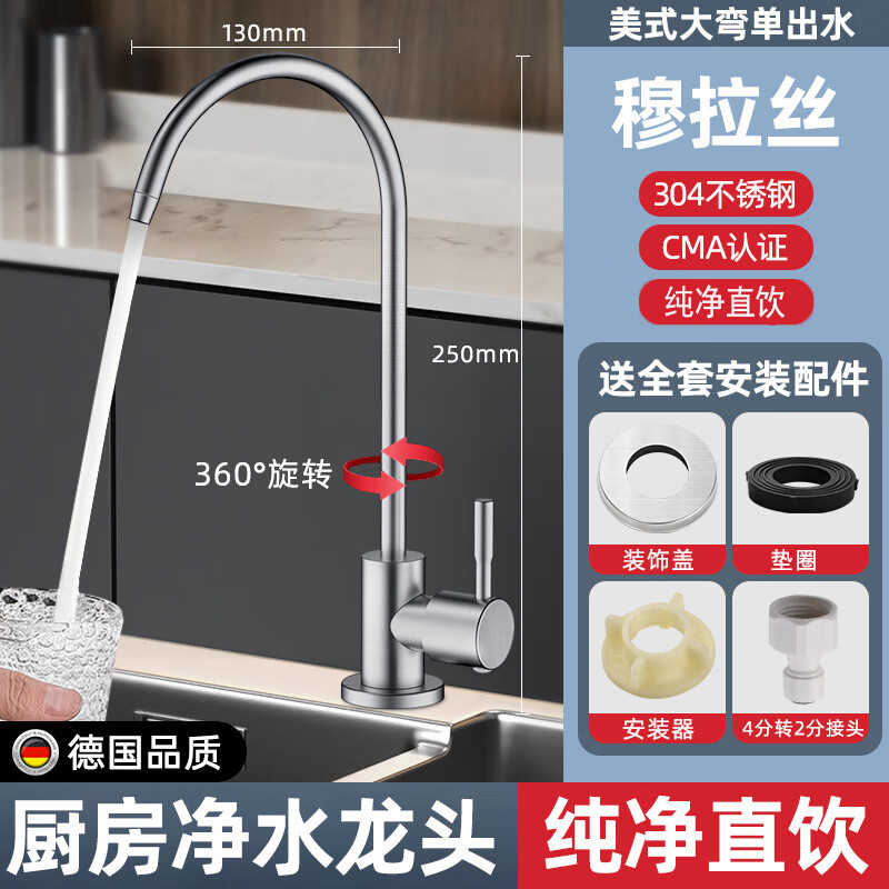 多瑙梦九牧王304不锈钢净水器水龙头家用2分双出水直饮机专用接水管过滤 大弯[拉丝304不锈钢]2/4分通