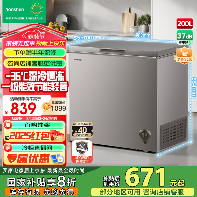 ������Ronshen��200����˪�������һ����Ч����䶳�ڻ����������ĸӤĸ����С����BD/BC-200ZMSA