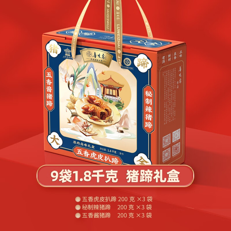 魯味齋 豬蹄山東特產(chǎn)春節(jié)禮盒熟食鹵肉鹵味即食真空豬腳豬手 豬蹄大全禮盒1.8kg*1提