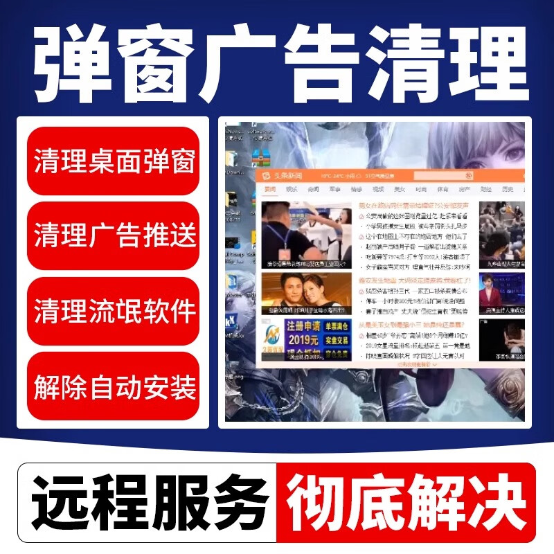 电脑远程c盘清理扩容台式笔记本磁盘分区流氓软件广告病毒弹窗内存