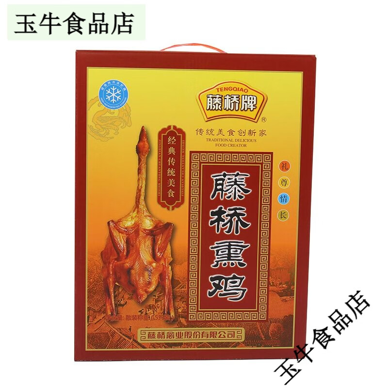 藤桥温州特产真空包装熏鸡包邮熟熏鸡开袋即食美味三黄鸡 2只生熏鸡