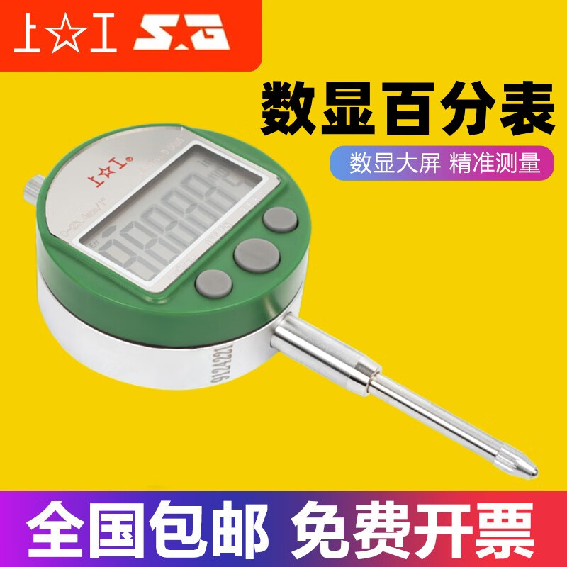 上工數(shù)顯百分表0-12.7 0-25.4mm數(shù)顯高精度精密千分表指示表0.001 上工數(shù)顯百分表0-12.7MM 0.01