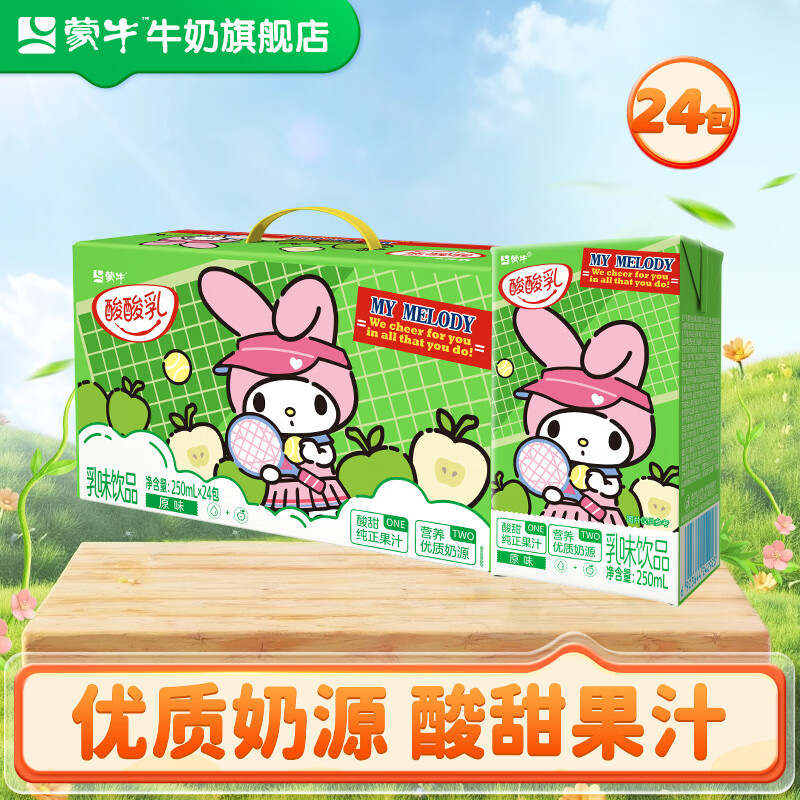 蒙牛 酸酸乳乳味饮品礼盒装 酸甜美味【送女友】 【经典原味】250ml×24盒