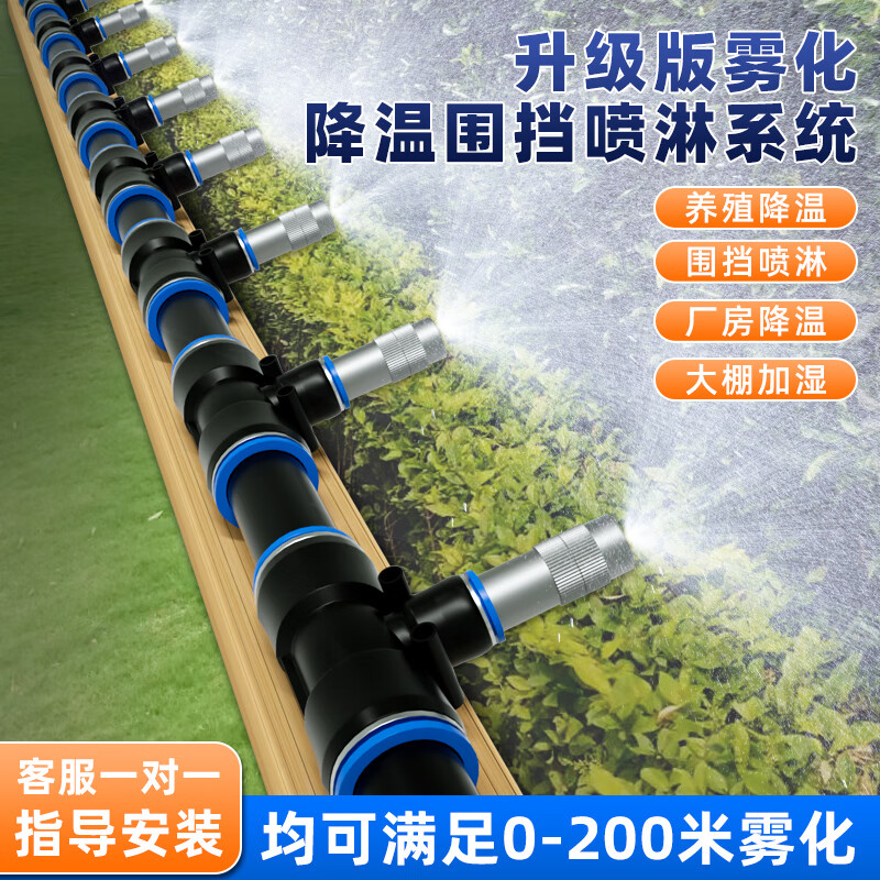 仕达工地围挡喷淋系统雾化喷雾机防尘除尘养殖场厂房屋顶喷水降温喷头