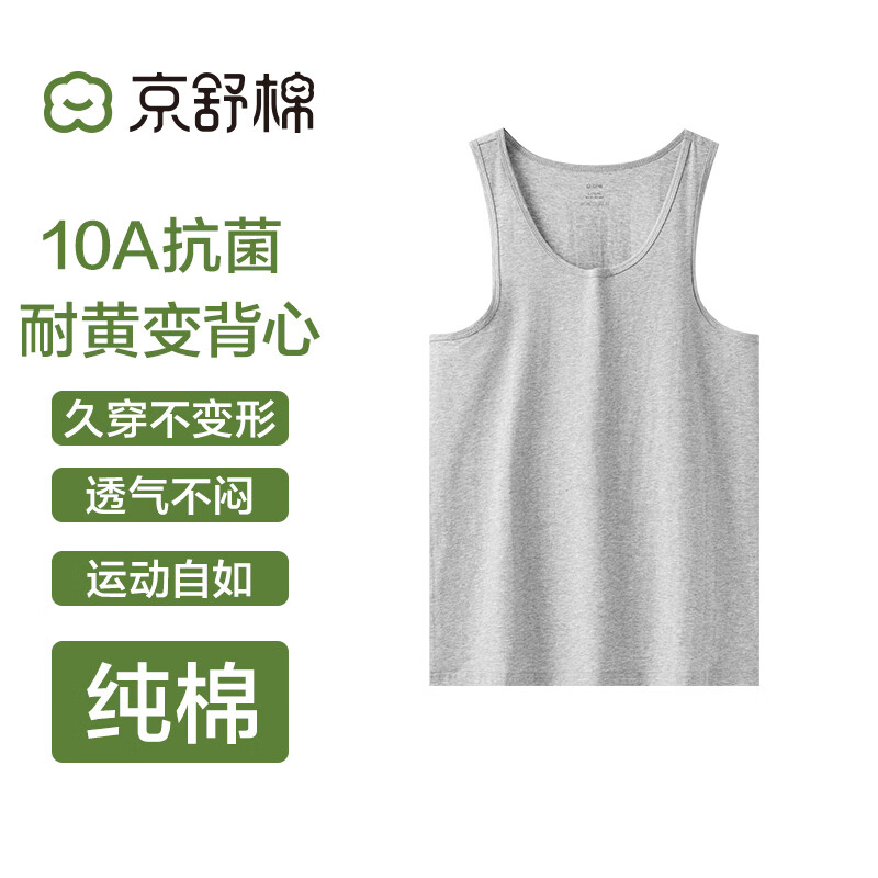 京舒棉【纯棉背心】男士打底衫10A抗菌吸汗透气耐黄变 浅灰色 XL