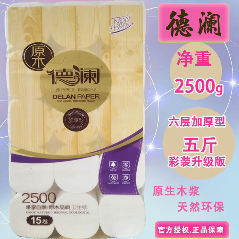 德澜卫生纸加厚原木无芯大卷纸巾家用装短款厕手餐 4层 160g/卷*15卷 1提五斤(精装短轴）