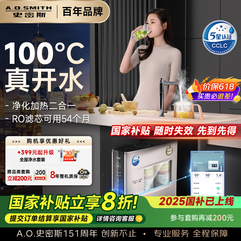 史密斯（A.O.SMITH）国家补贴高端旗舰家用厨下冷热即饮净水器 净饮机DR1600HF2(DR1600HF1Wi)升级款DR1600FWi DR1600FWi