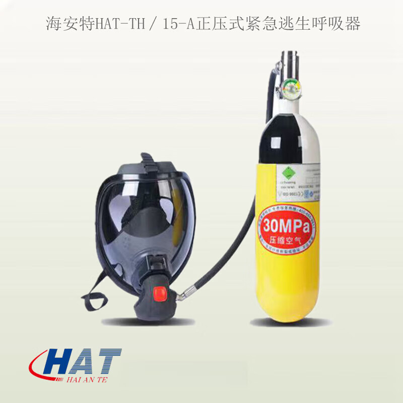 HAT正压式紧急逃生呼吸器便携式压缩空气碳纤维瓶 正品含票 紧急逃生呼吸器