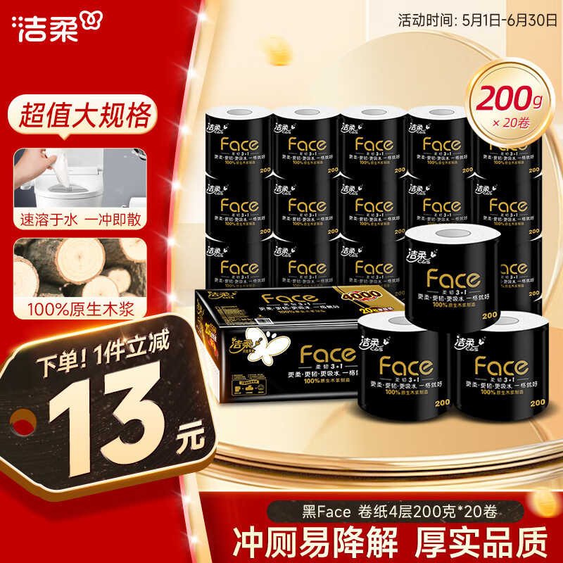 洁柔有芯卷纸