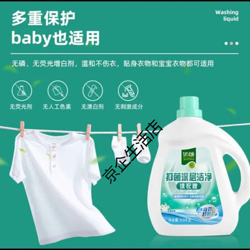 优颂（U-SONG）洗衣液酵素洗衣液除菌霉味去污除渍去异味柔顺棉 酵素洗衣液3.5Kg #1#
