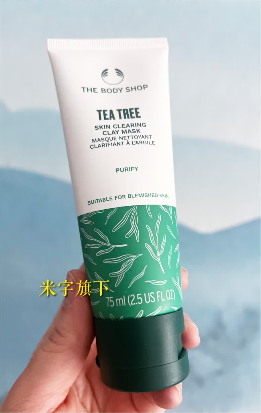 23新版the body shop美体小铺 茶树净肤调理面膜 75ml控 #1