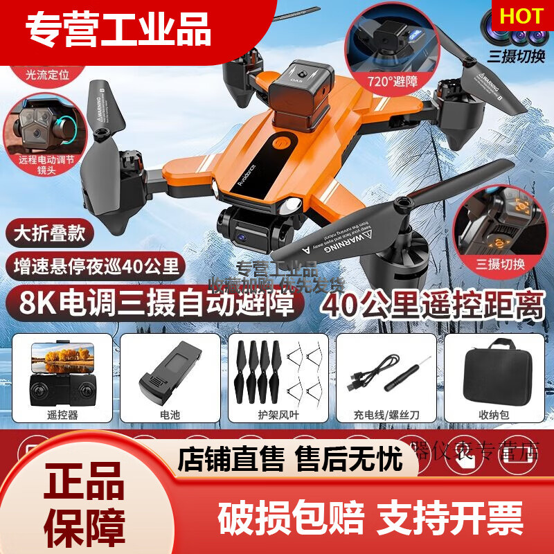 无人机航拍高清摄像 五十公里 50公里自动返航10000米无人机航拍 旗舰版避障橙电调增强定位悬停 4块电池多送1块配件包+多充