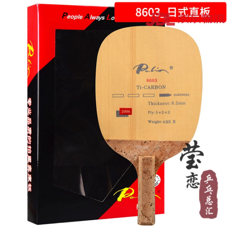 拍里奥（Palio）Palio拍里奥 8603钛碳素日直日式直拍乒乓球底板球拍 日式直板