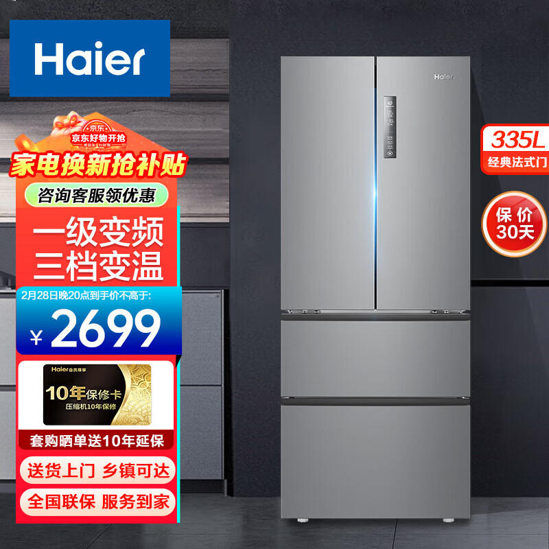 ������Haier��335��������˪ ���䷨ʽ���� һ����Ч˫��Ƶ ���ܾ�ζ �������� ���ô��������� �Ŀ��ŵ���� �������Ƽ���BCD-335WLHFD9DS9