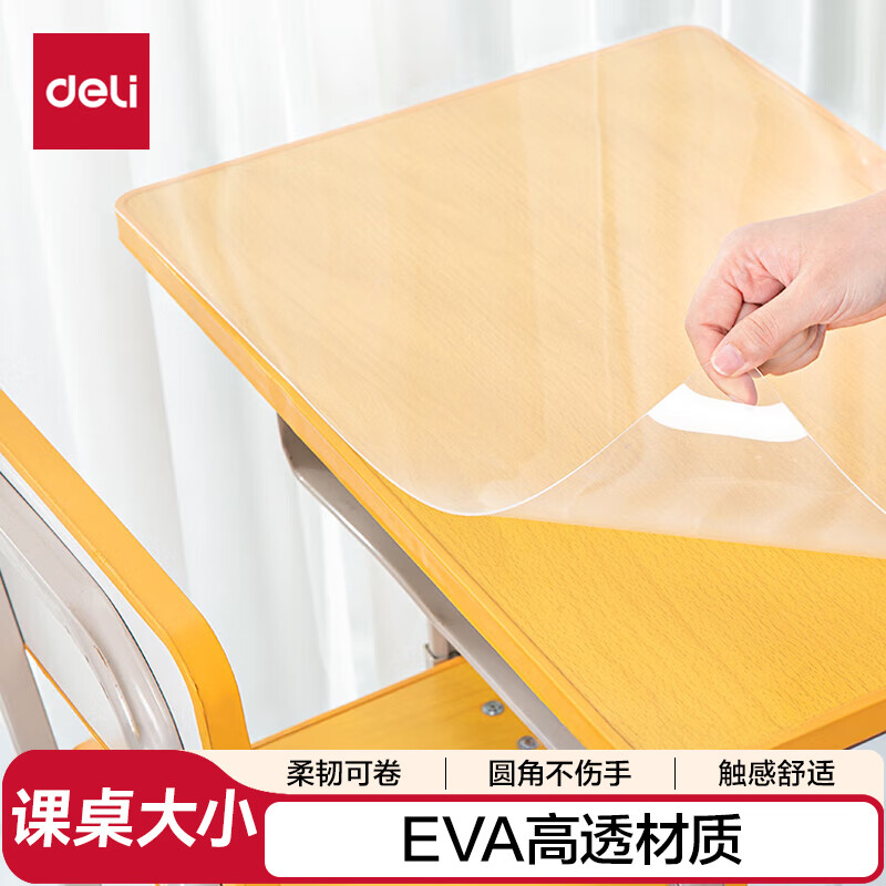 得力(deli)EVA书写垫板 小学生课桌尺寸书桌保护垫透明写字垫板 加厚桌垫 透明 PP851