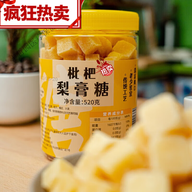 枇杷梨膏糖傳統(tǒng)雪手工百草薄荷川貝秋果老人小孩純潤喉 200顆(超值兩罐裝)