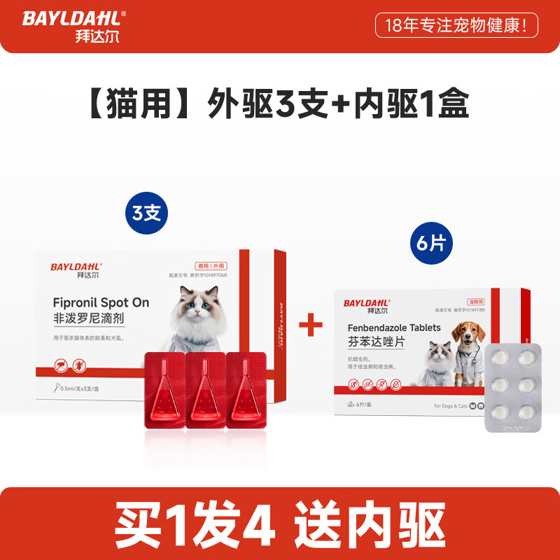 猫咪驱虫药狗狗体内外一体宠物驱虫药猫猫跳蚤药小狗非泼罗尼滴剂 3支