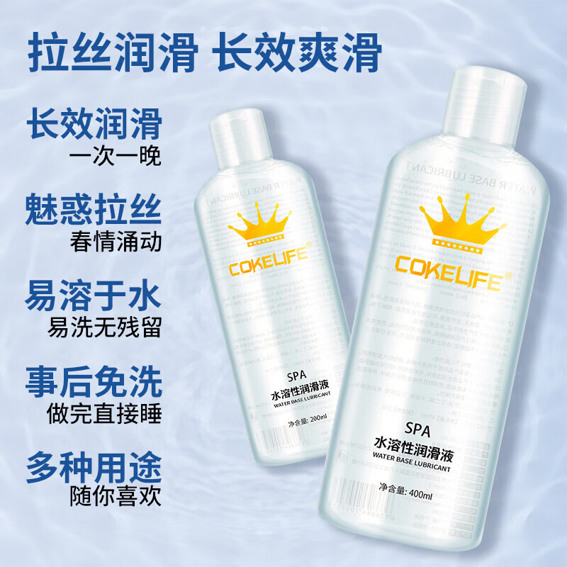 COKELIFE润滑剂私处房事情趣性用品水溶润滑油拉丝润滑液免洗成人夫妻调情 升级款水溶性强拉丝润滑液200ml+400ml