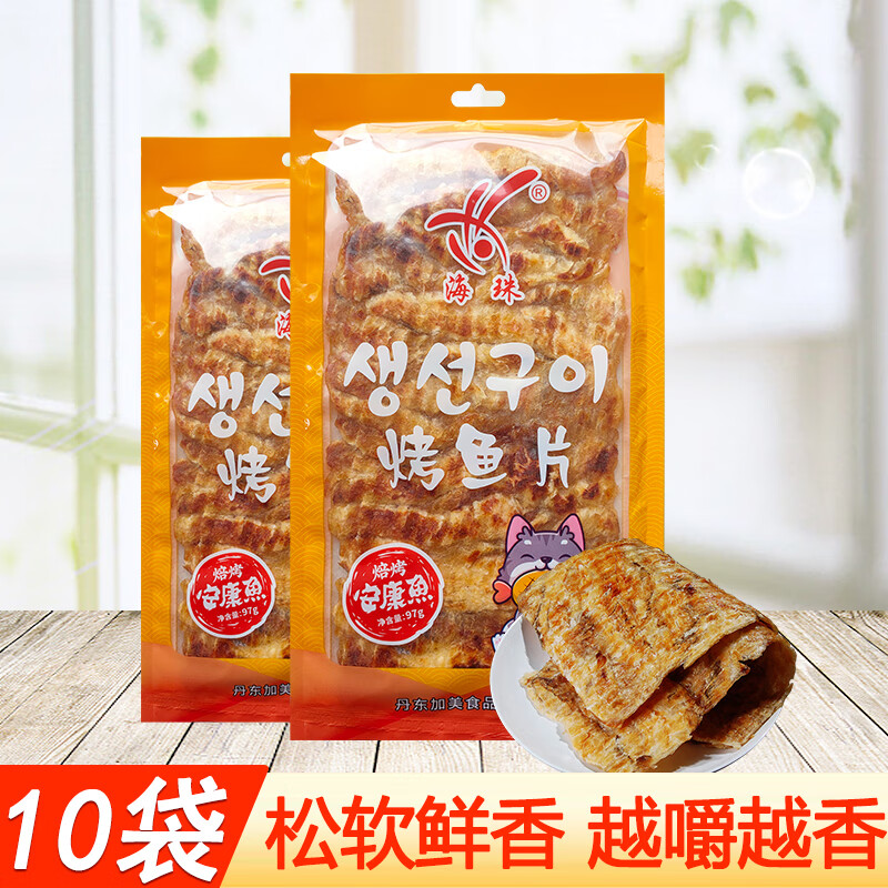 明珠丹东特产韩式海珠烤鱼片深海现烤安康鱼片香鱼片休闲零食97克袋装 烤鱼片安康鱼97克3袋新老包装