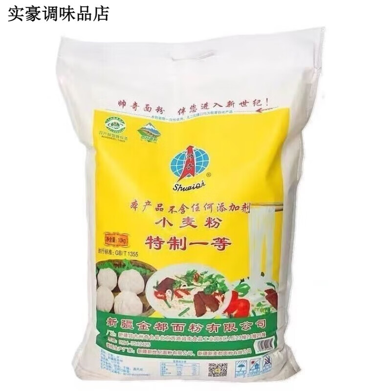 帥奇新疆奇臺(tái)面粉新疆直發(fā) 10公斤(20斤)