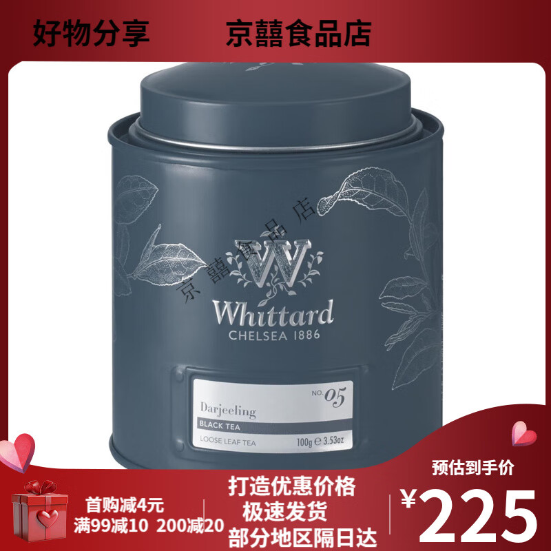 唯廷德大吉嶺紅茶罐裝 英國進(jìn)口散茶葉印度夏摘茶送禮 大吉嶺紅茶罐裝散茶 100g