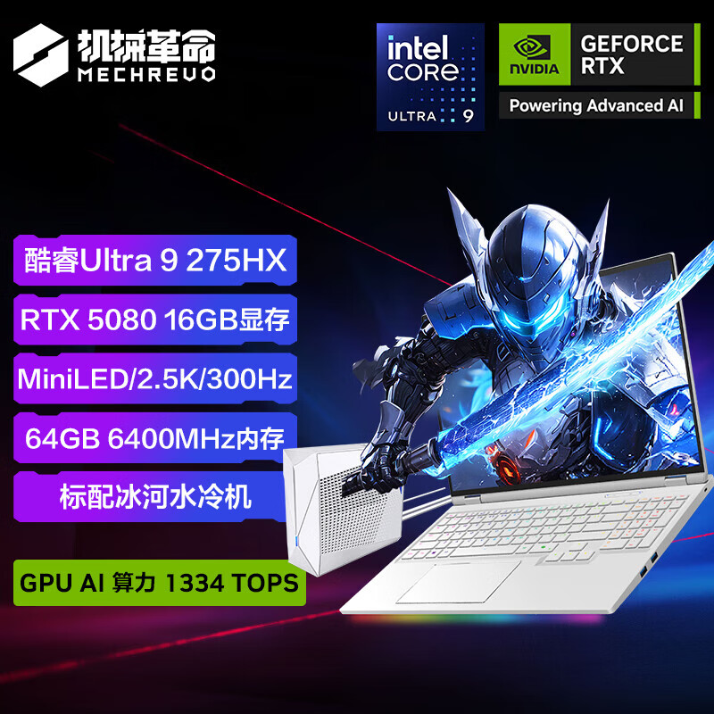 机械革命（MECHREVO）耀世16 Ultra 酷睿U9 275HX 可选RTX5090显卡游戏本笔记本电脑AIPC水冷 U9 275HX/5080/MiniLED/2.5 1TB x  32GB 