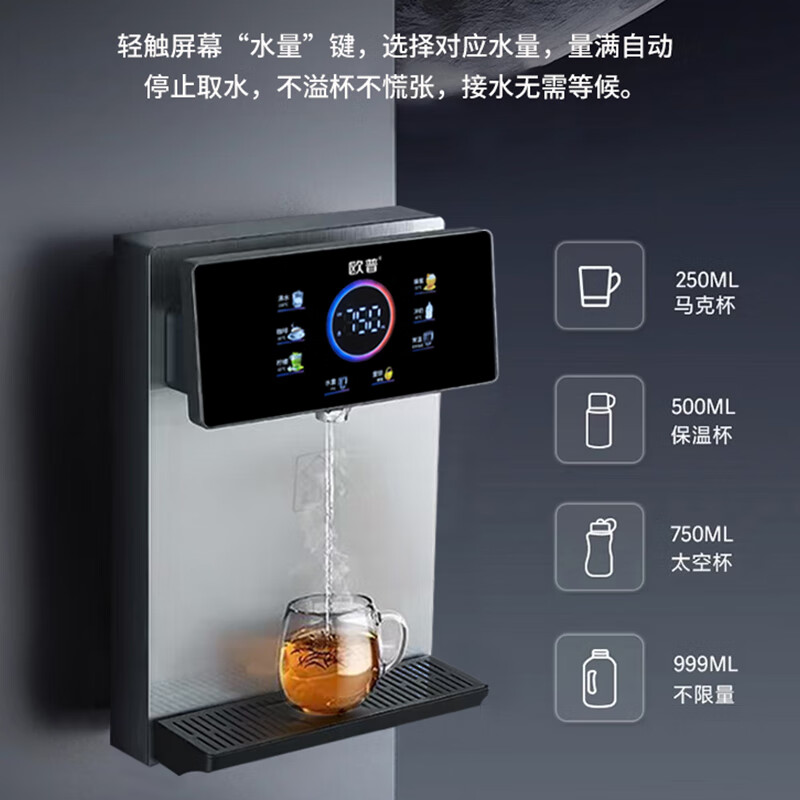 欧普管线机家用净水器净饮机伴侣 欧普照明即热即饮 六段控温 一键触控 壁挂式直饮饮水机