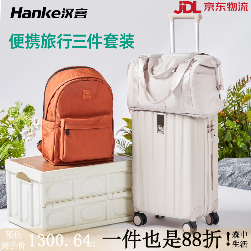 漢客（HANKE）拉桿箱耐用行李箱女登機旅行箱大容量旅行包輕便背包三件套 象牙白+沙丘灰+楓葉棕 16寸
